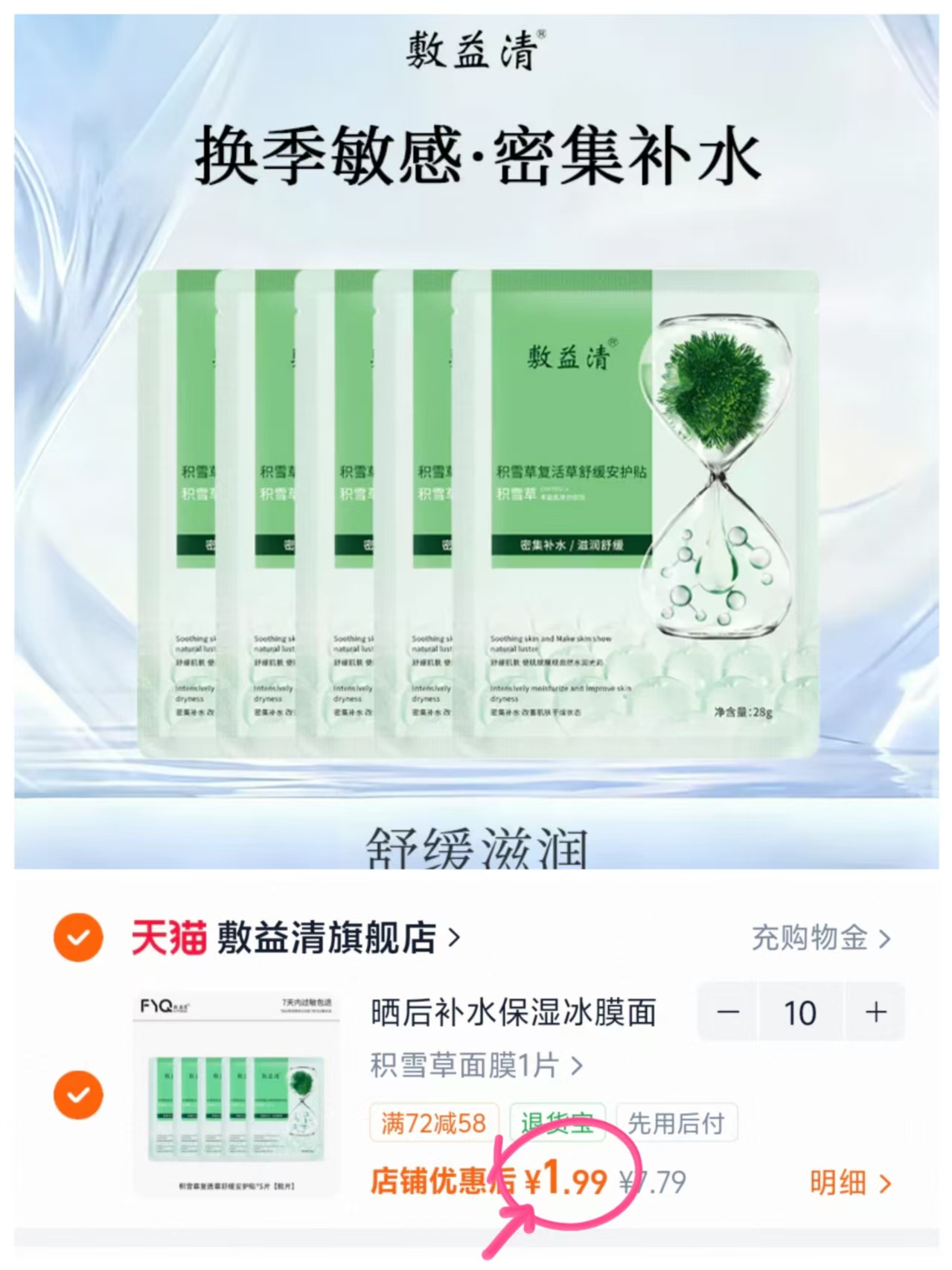 敷益清积雪草面膜拍10片 19.9元 - 86线报