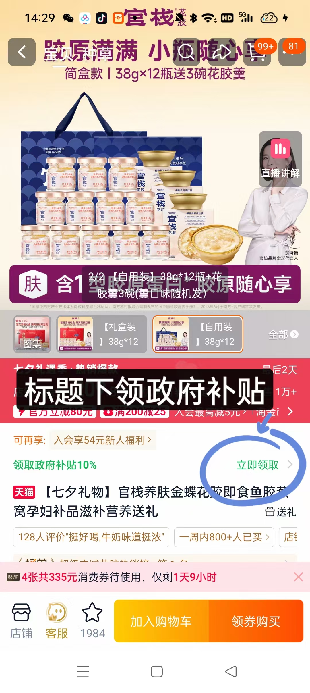 官栈即食花胶礼盒装38g*12瓶+花胶羹3碗 104.2元 - 86线报