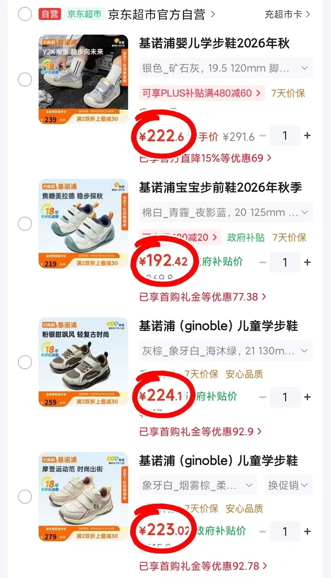 基诺浦婴儿学步鞋银色 222.6元，基诺浦婴儿学步鞋棉白 192.4元 - 86线报