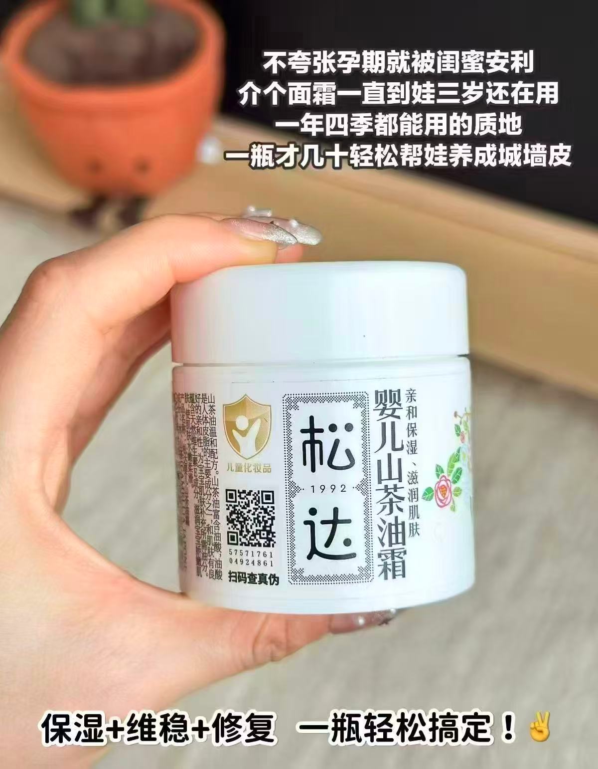 松达山茶油面霜拍2瓶装 110元 - 86线报