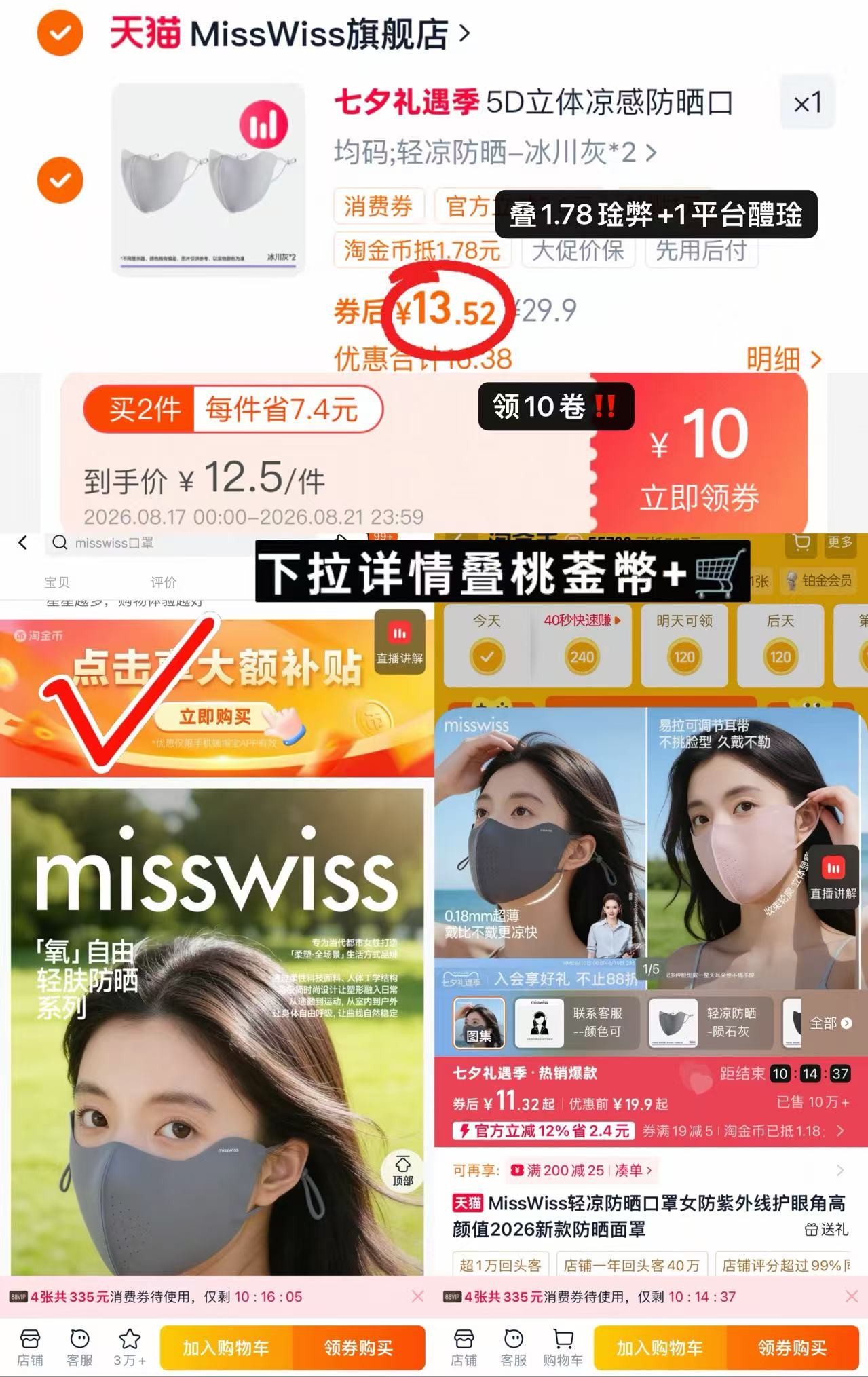 ⭕MissWiss护眼角防晒口罩 💰仅6.7/个‼️手慢🈚‼️ - 86线报 ⭕MissWiss护眼角防晒口罩 💰仅6.7/个‼️手慢🈚‼️ - 86线报