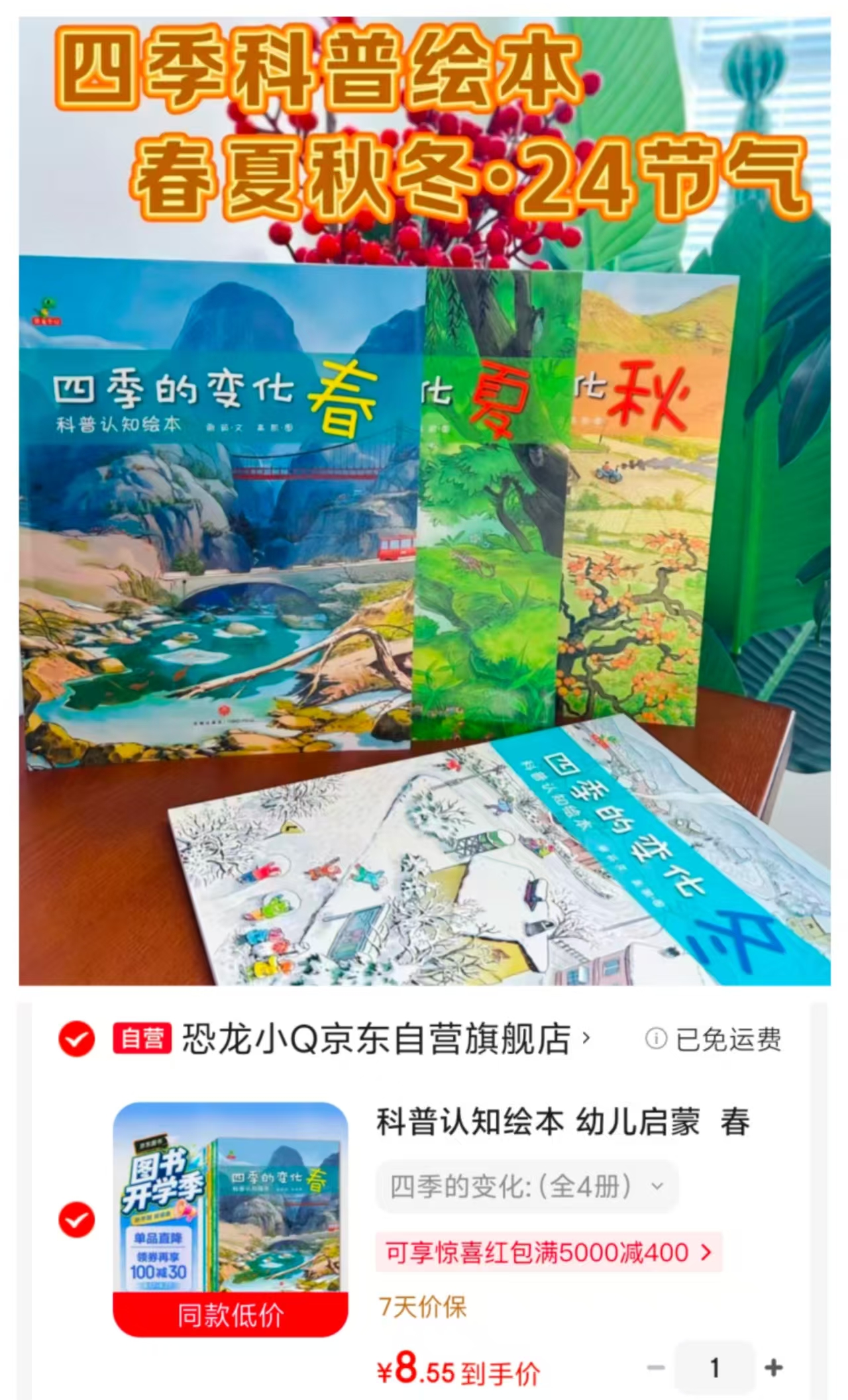四季的变化4册 8.5元 - 线报酷