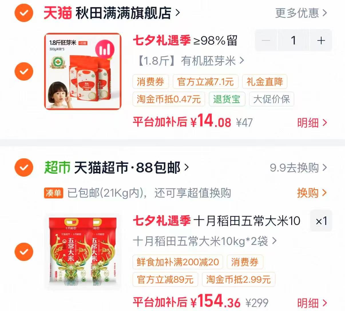 秋田满满有机胚芽米3袋*300g 14元 - 86线报