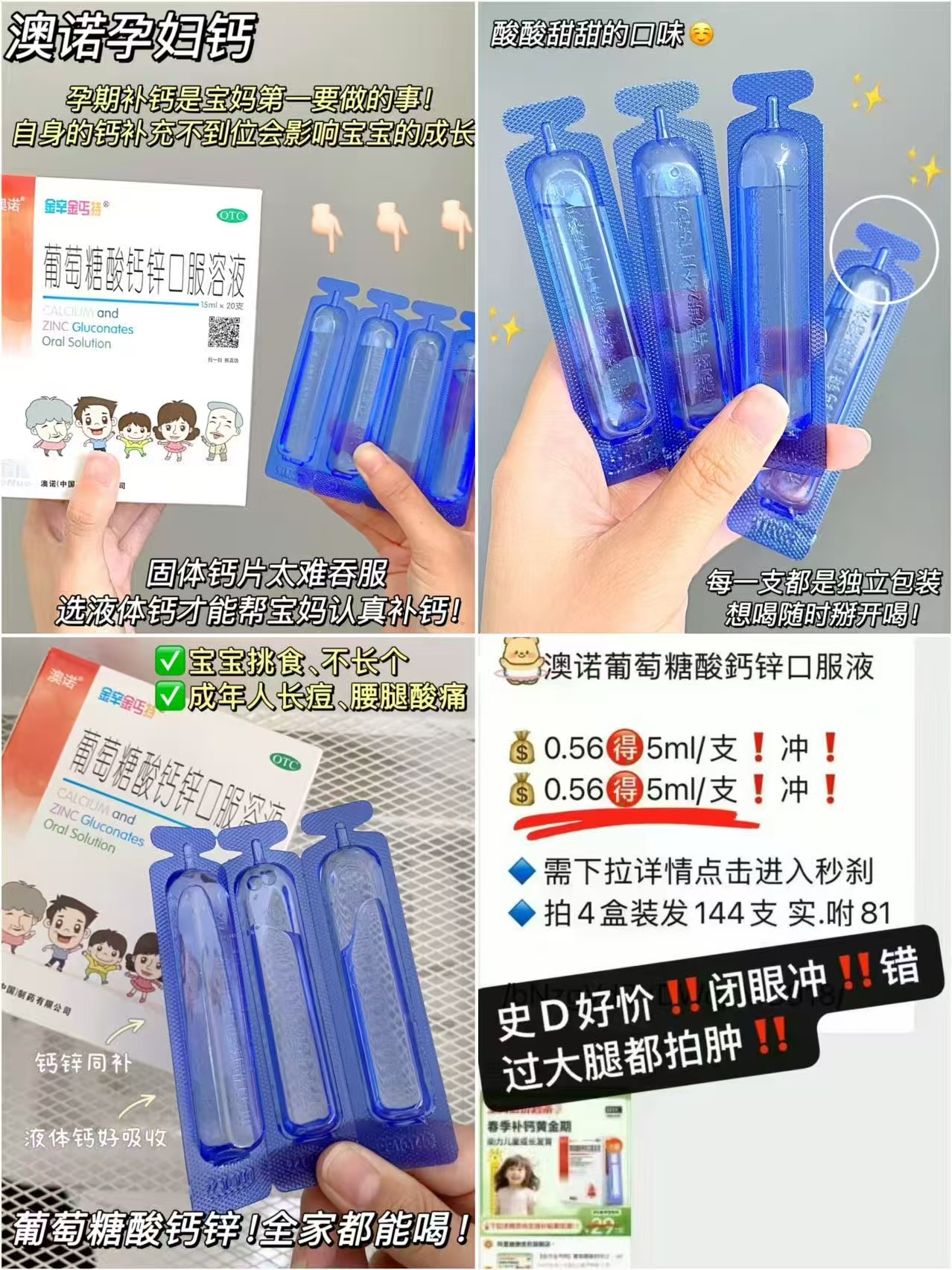 澳诺葡萄糖酸钙锌口服液10ml*18支*5盒 87.9元 - 86线报
