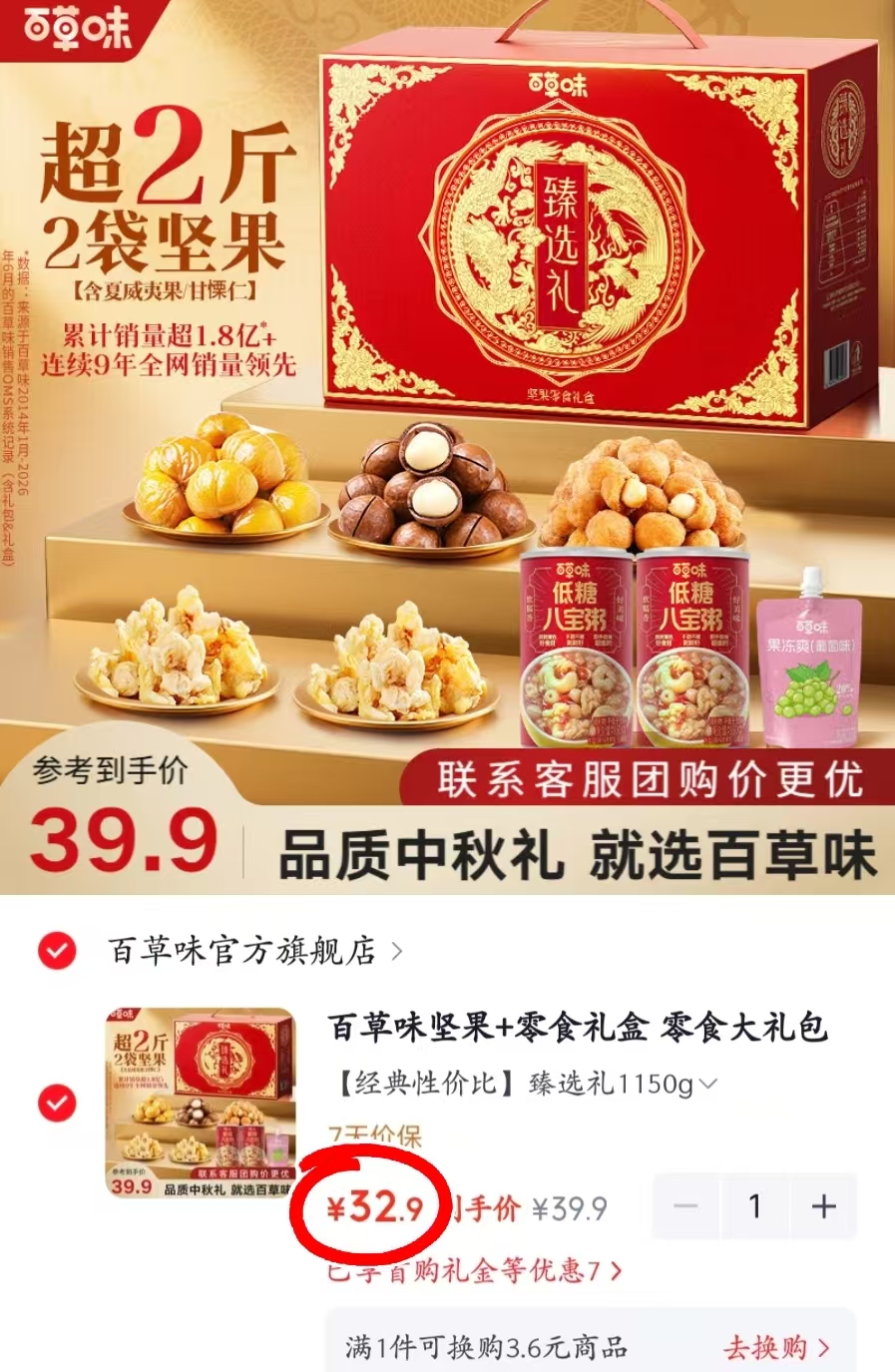 百草味坚果零食臻选礼1150g 32.9元 - 86线报 百草味坚果零食臻选礼1150g 32.9元 - 86线报
