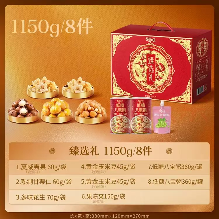 百草味坚果零食臻选礼1150g 32.9元 - 86线报