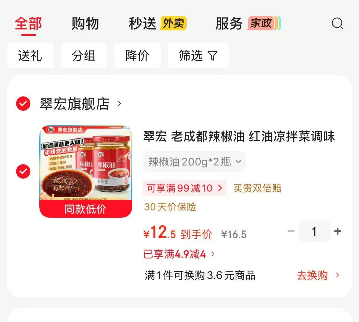 翠宏老成都辣椒油200g*2瓶 12.5元 - 86线报 翠宏老成都辣椒油200g*2瓶 12.5元 - 86线报