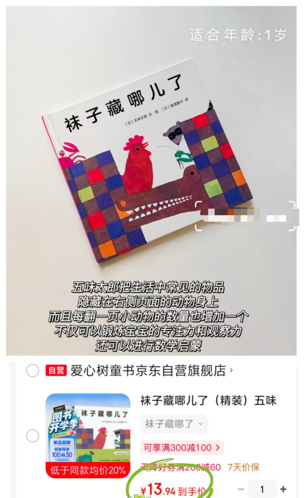 五味太郎袜子藏哪儿了精装绘本 13.9元 - 86线报