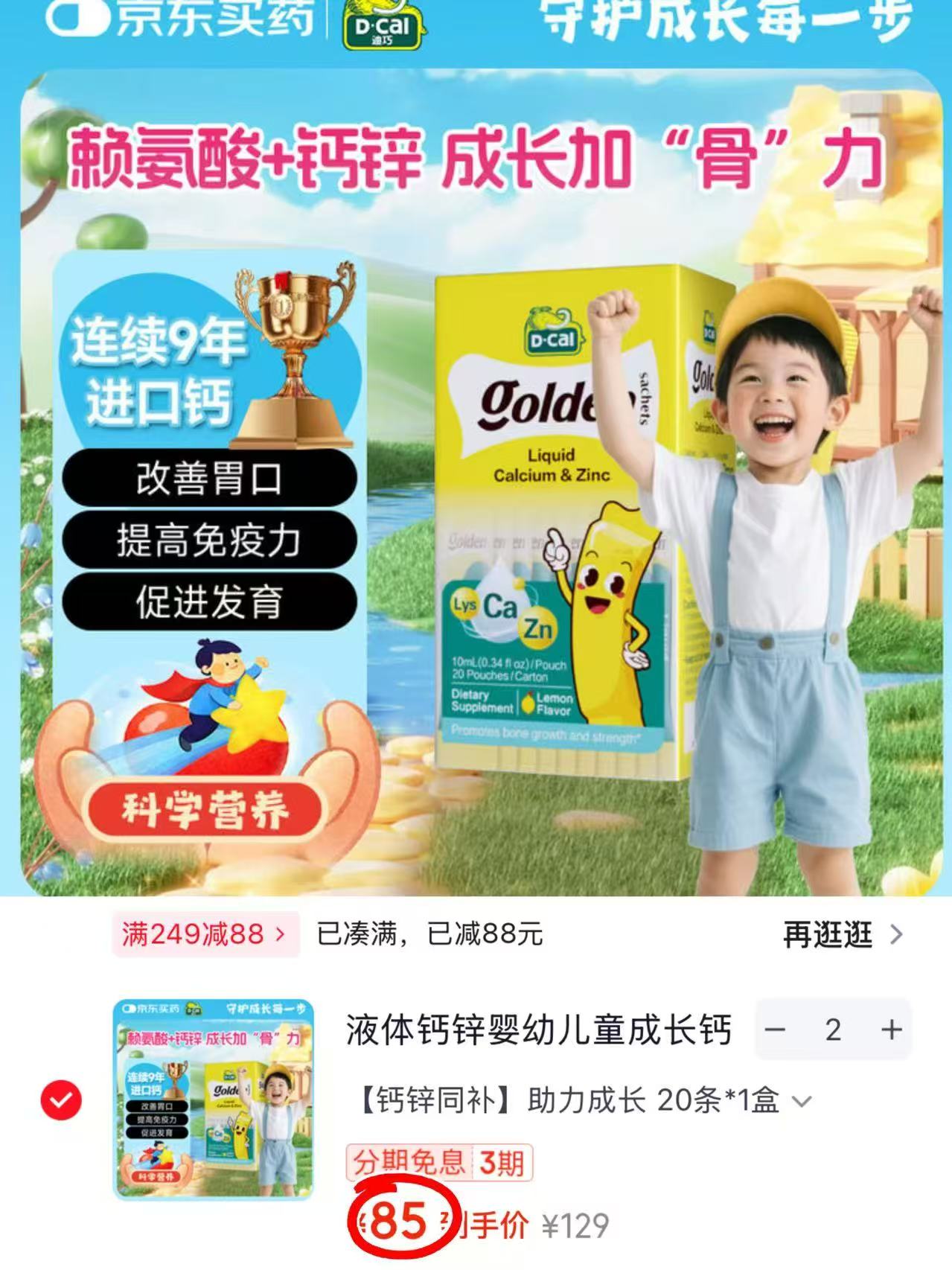 迪巧小金条液体钙20条/盒 拍2盒 170元 - 86线报 迪巧小金条液体钙20条/盒 拍2盒 170元 - 86线报
