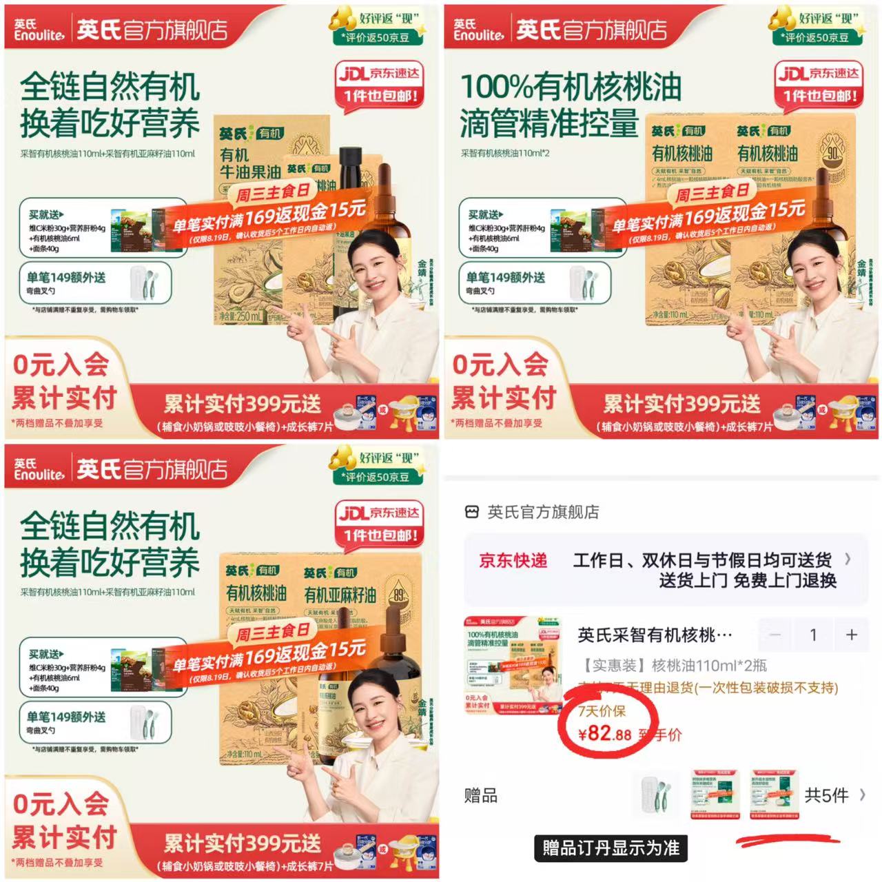 ⭕英氏宝宝有机辅食油组合 🔹均拍1共发2瓶 符82.8 - 86线报