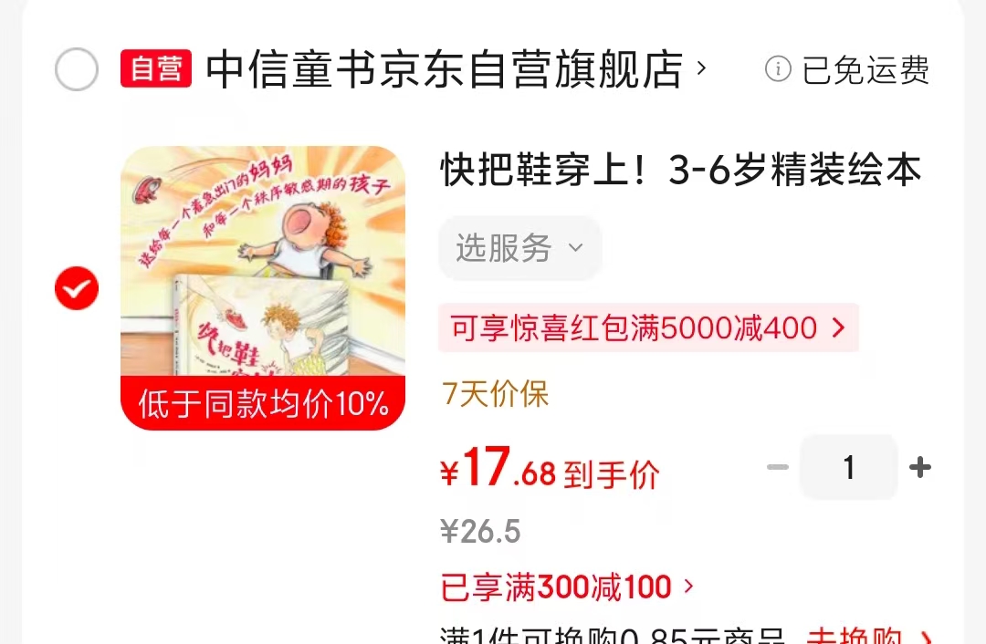 3-6岁精装 17.6元 - 86线报
