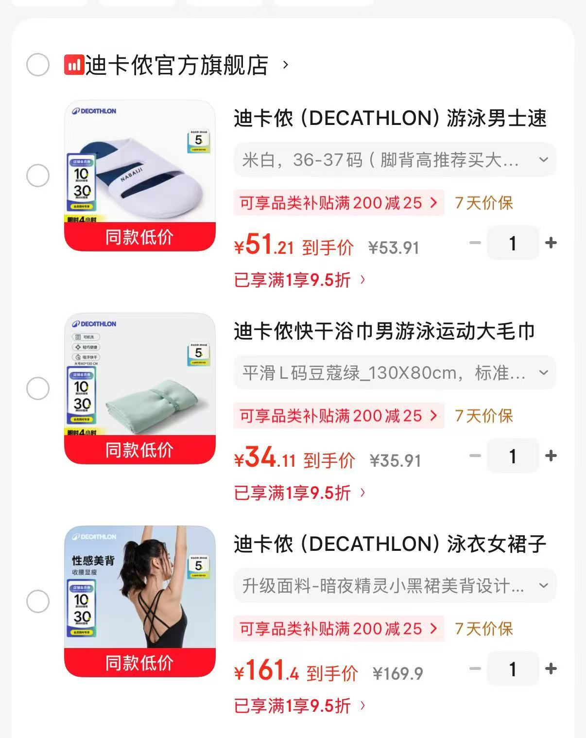 迪卡侬拖鞋 51.2元,迪卡侬游泳运动浴巾 34.1元,迪卡侬女士泳衣 161.4元 - 86线报 迪卡侬拖鞋 51.2元,迪卡侬游泳运动浴巾 34.1元,迪卡侬女士泳衣 161.4元 - 86线报