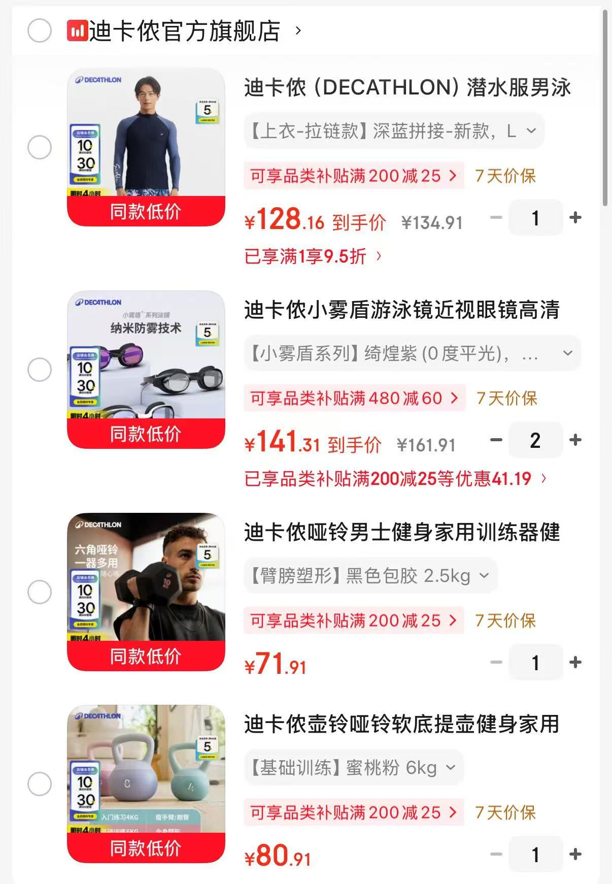 迪卡侬拖鞋 51.2元，迪卡侬游泳运动浴巾 34.1元，迪卡侬女士泳衣 161.4元 - 86线报