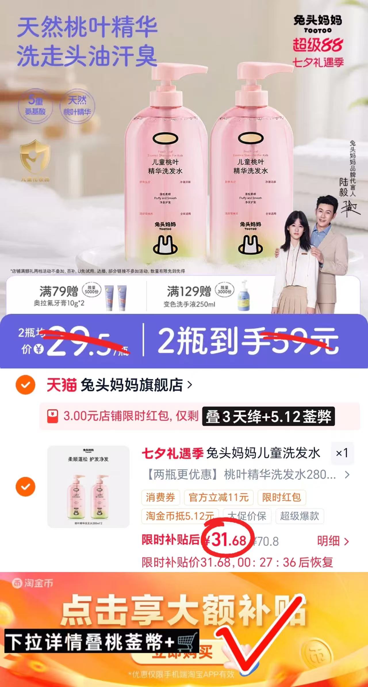 兔头妈妈桃叶洗发水280ml/瓶 拍2瓶装 31.6元 - 线报酷 兔头妈妈桃叶洗发水280ml/瓶 拍2瓶装 31.6元 - 线报酷