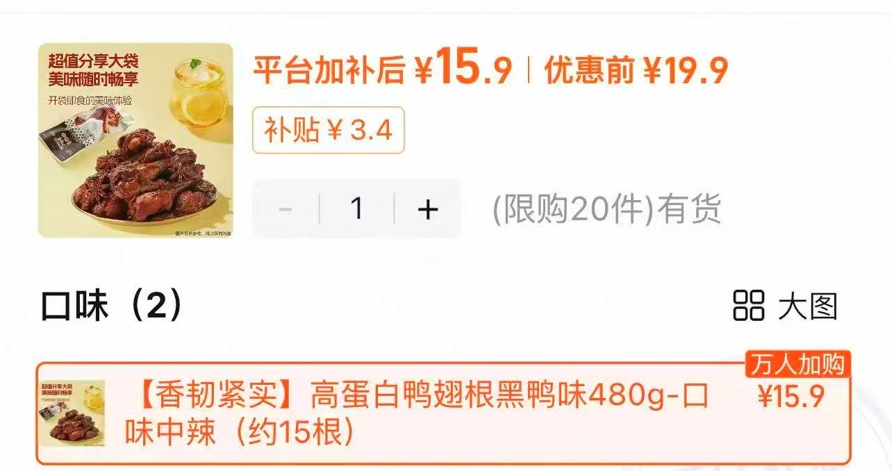 三只松鼠高蛋白鸭翅根480g约15根 15.9元 - 86线报