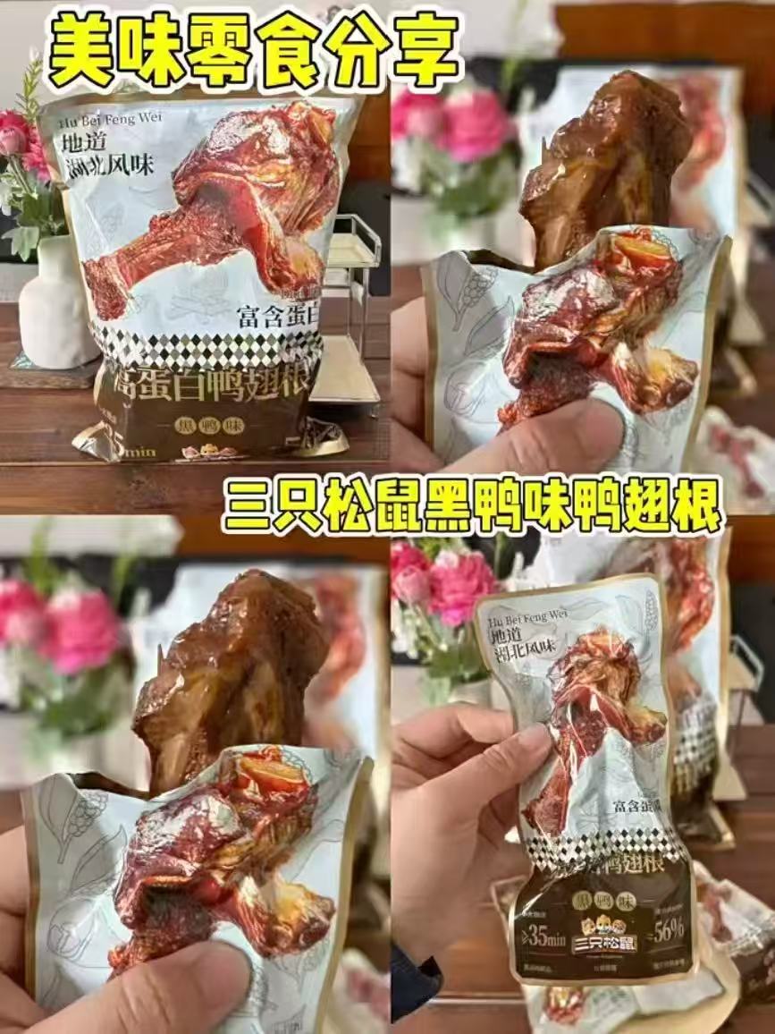 三只松鼠高蛋白鸭翅根480g约15根 15.9元 - 86线报