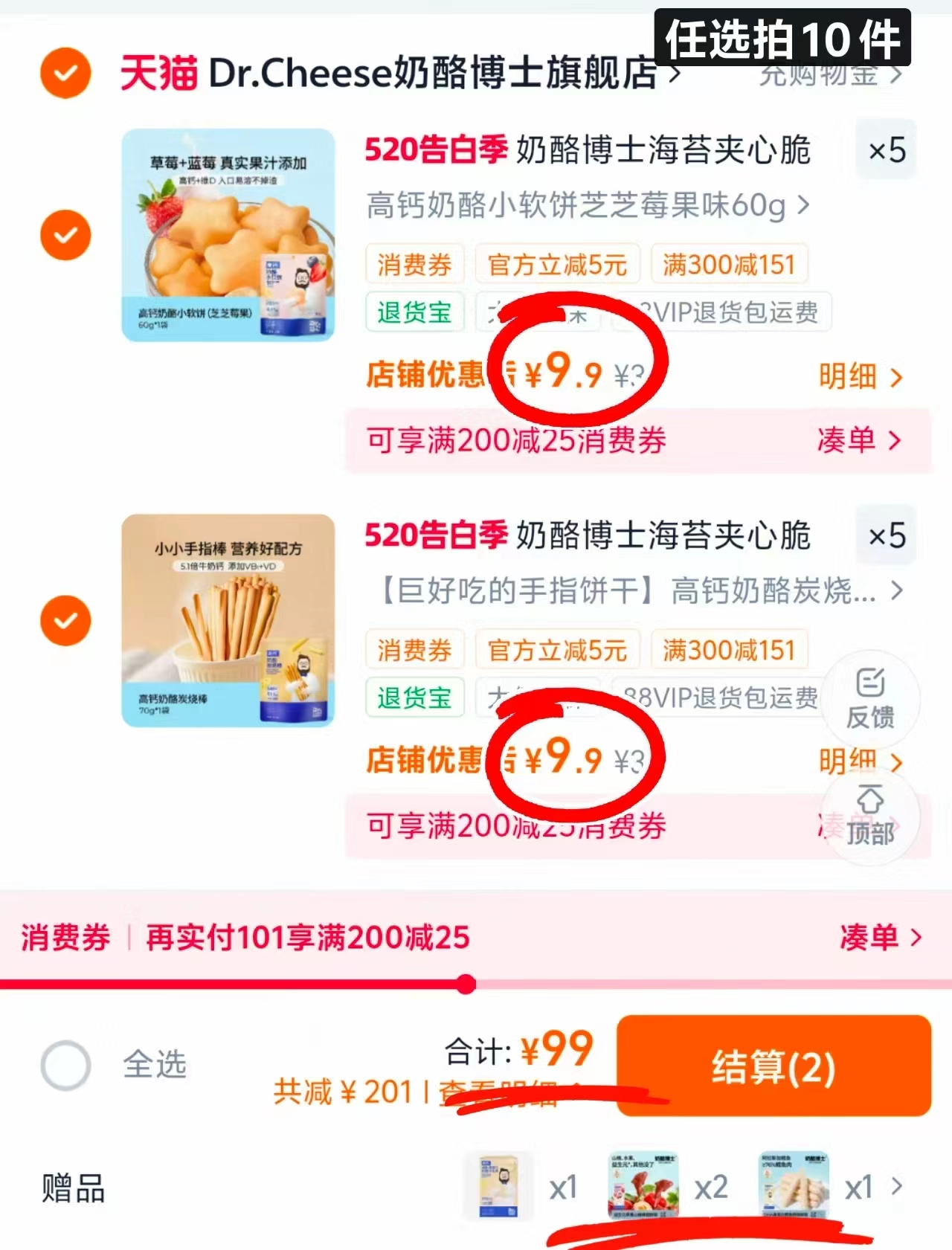 奶酪博士零食任选拍10件 赠尝鲜装4件 99元 - 86线报