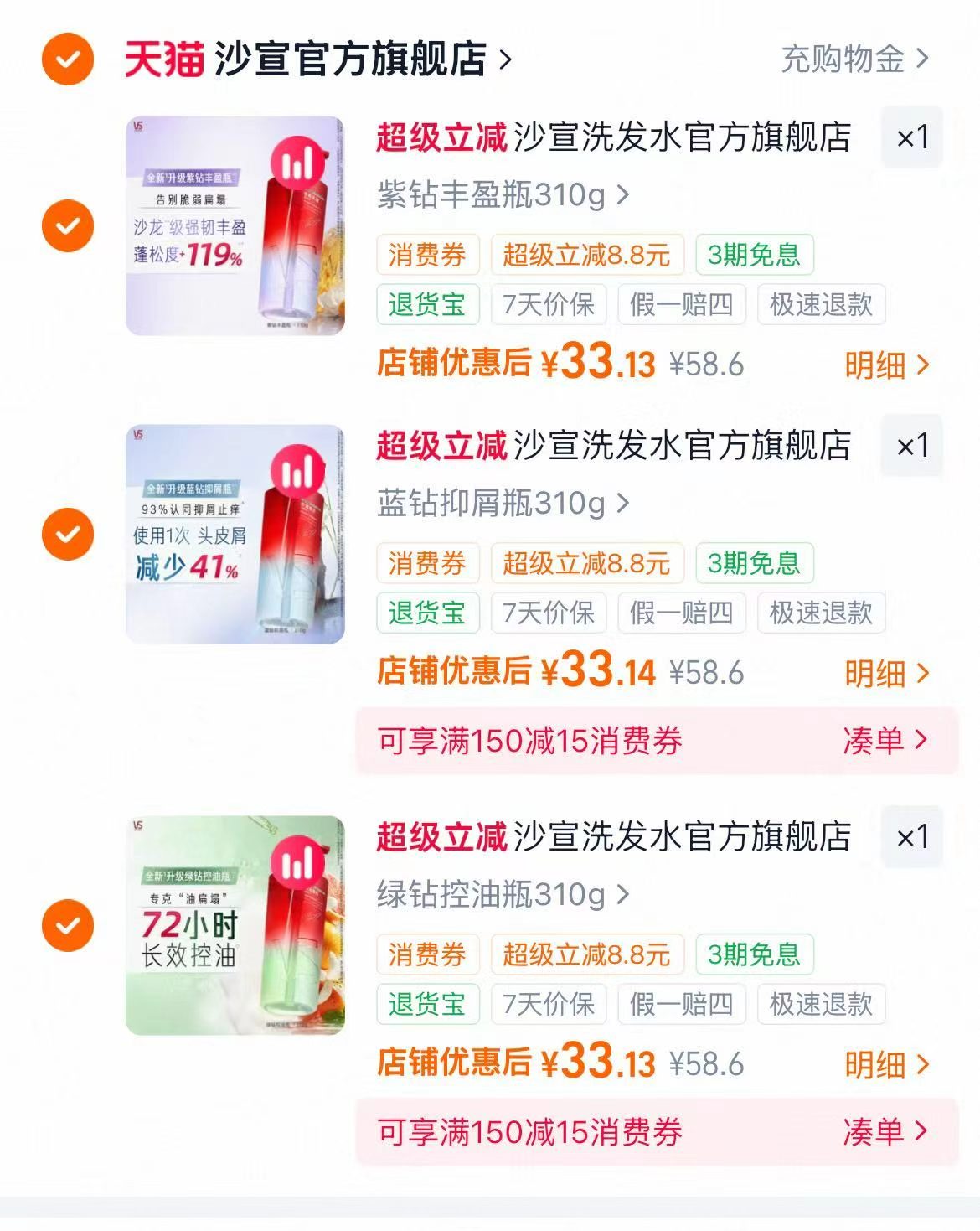沙宣蓬蓬瓶洗发水任选310g*3瓶赠200g 99元 - 86线报