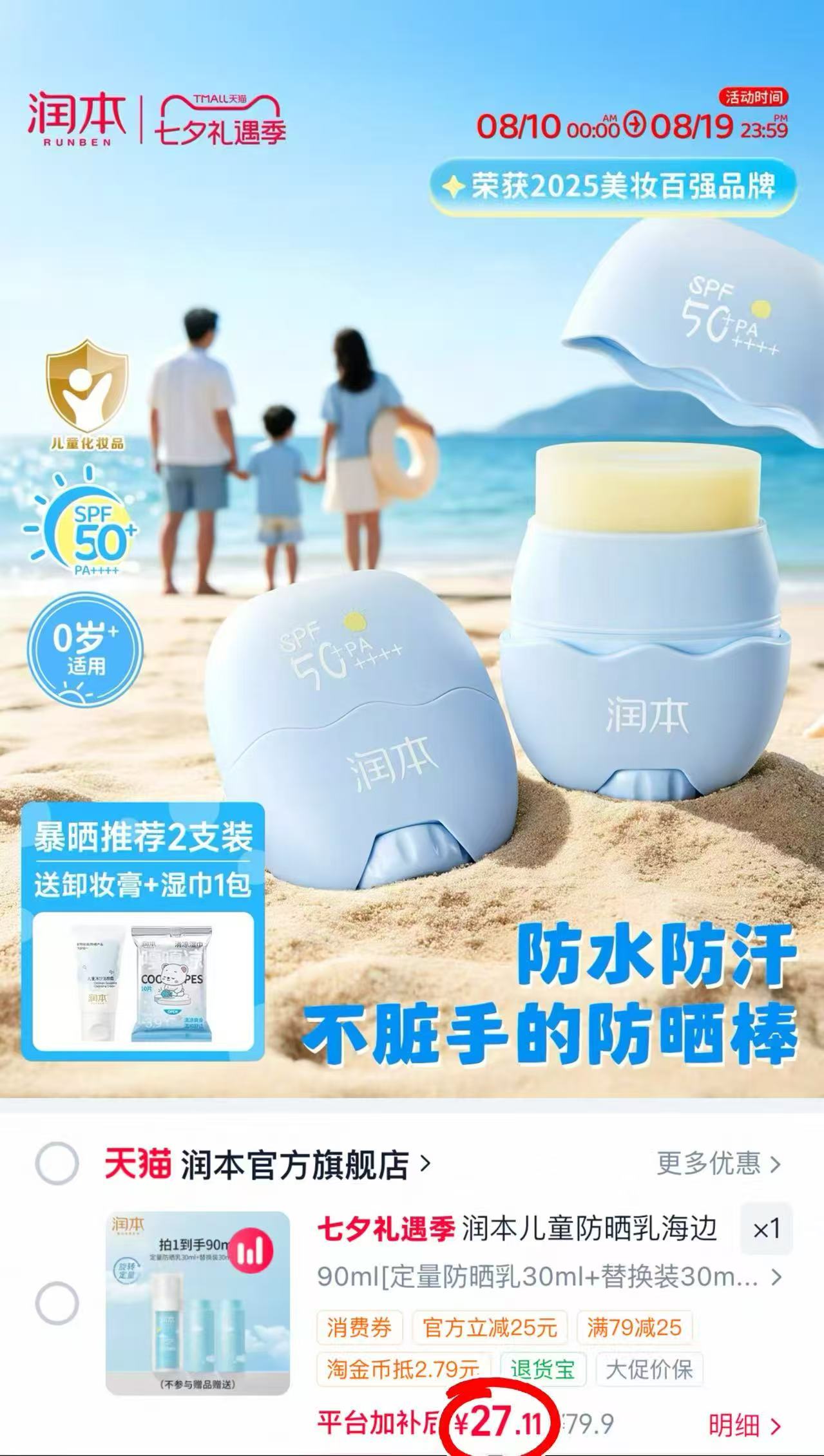 润本儿童防晒乳30ml 9元 - 86线报