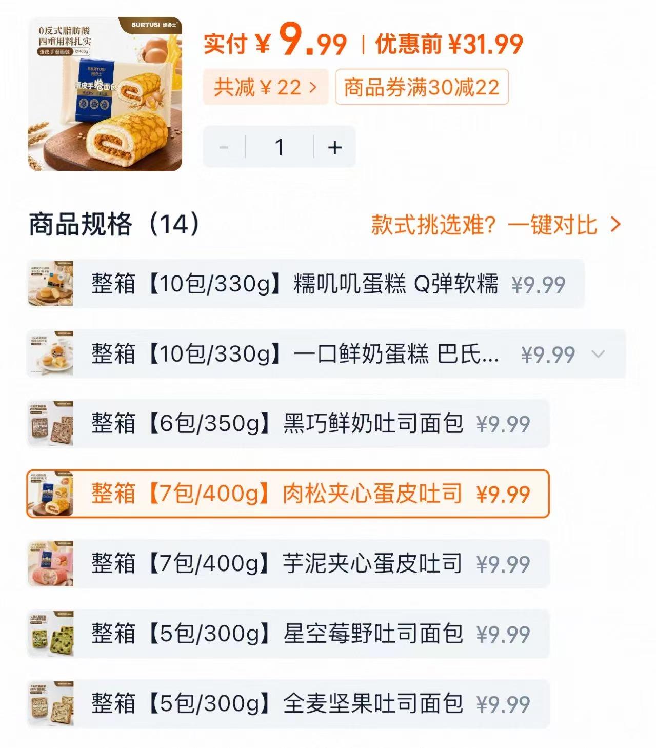 焙多士多款面包营养早餐 9.9元 - 86线报