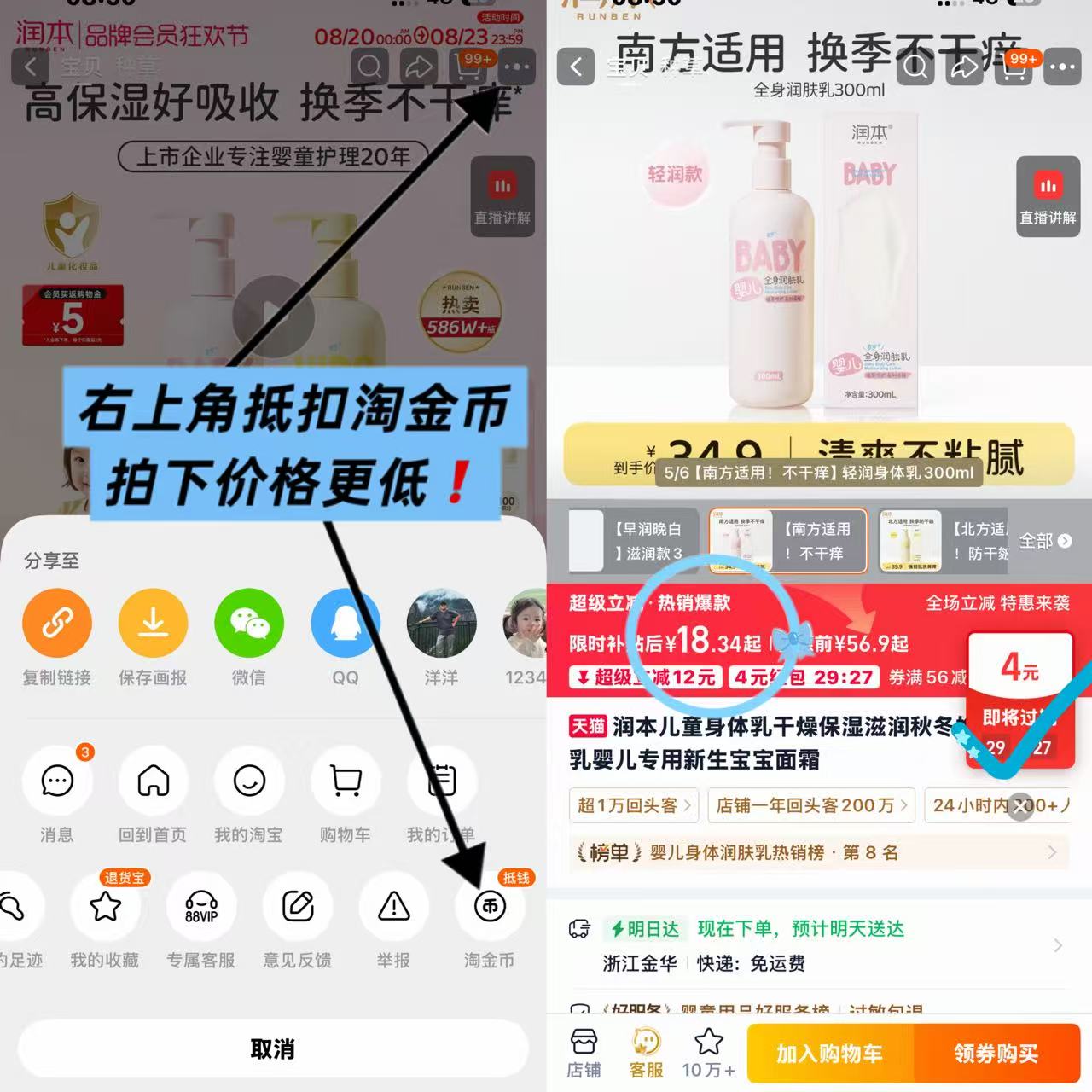 润本婴童身体乳300ml 18元 - 86线报