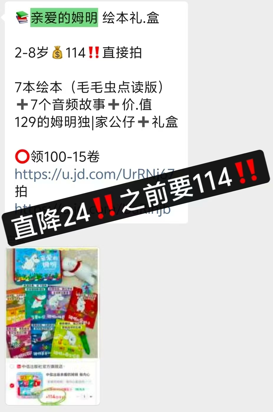 姆明7本绘本（毛毛虫点读版）➕7个音频故事➕价.值129的姆明独家公仔➕礼盒 90元 - 86线报