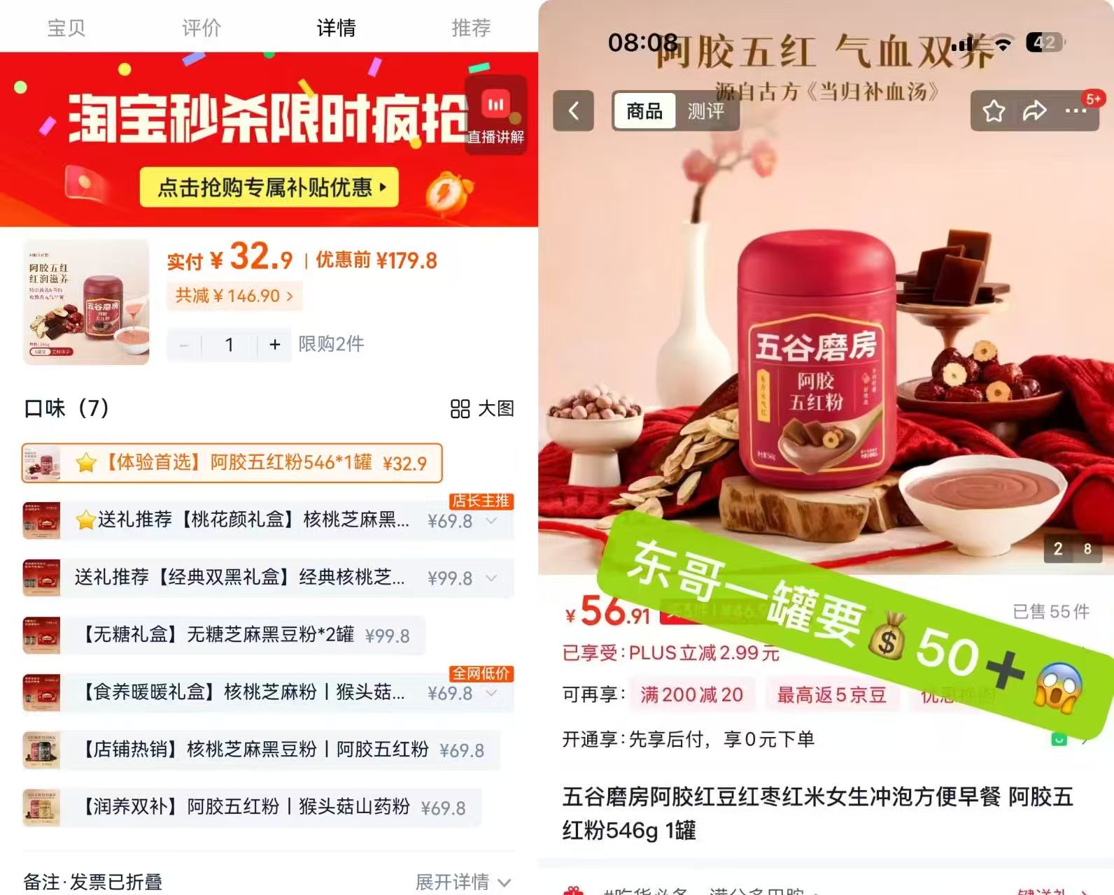五谷磨房阿胶五红粉546g 32.9元 - 86线报