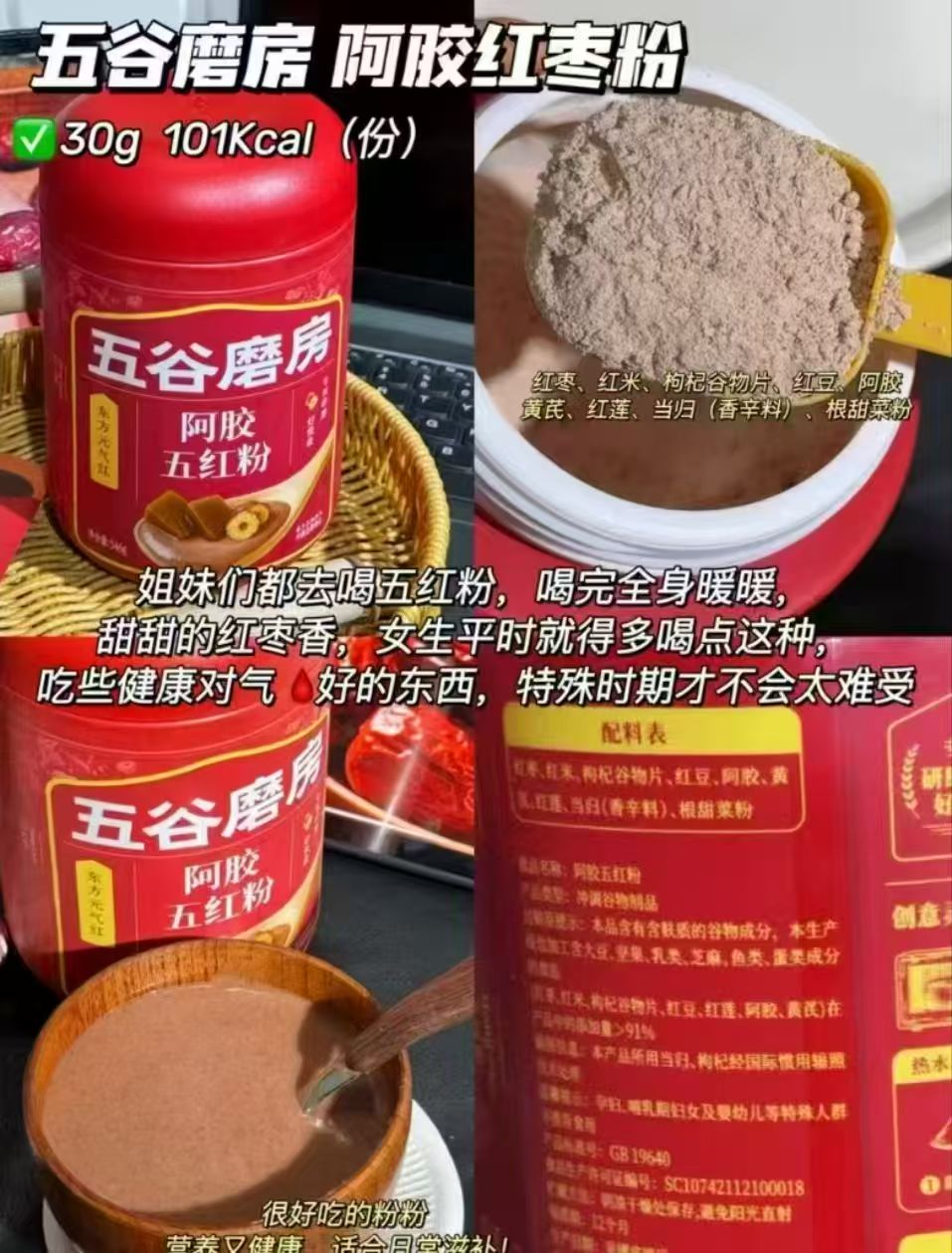 五谷磨房阿胶五红粉546g 32.9元 - 86线报