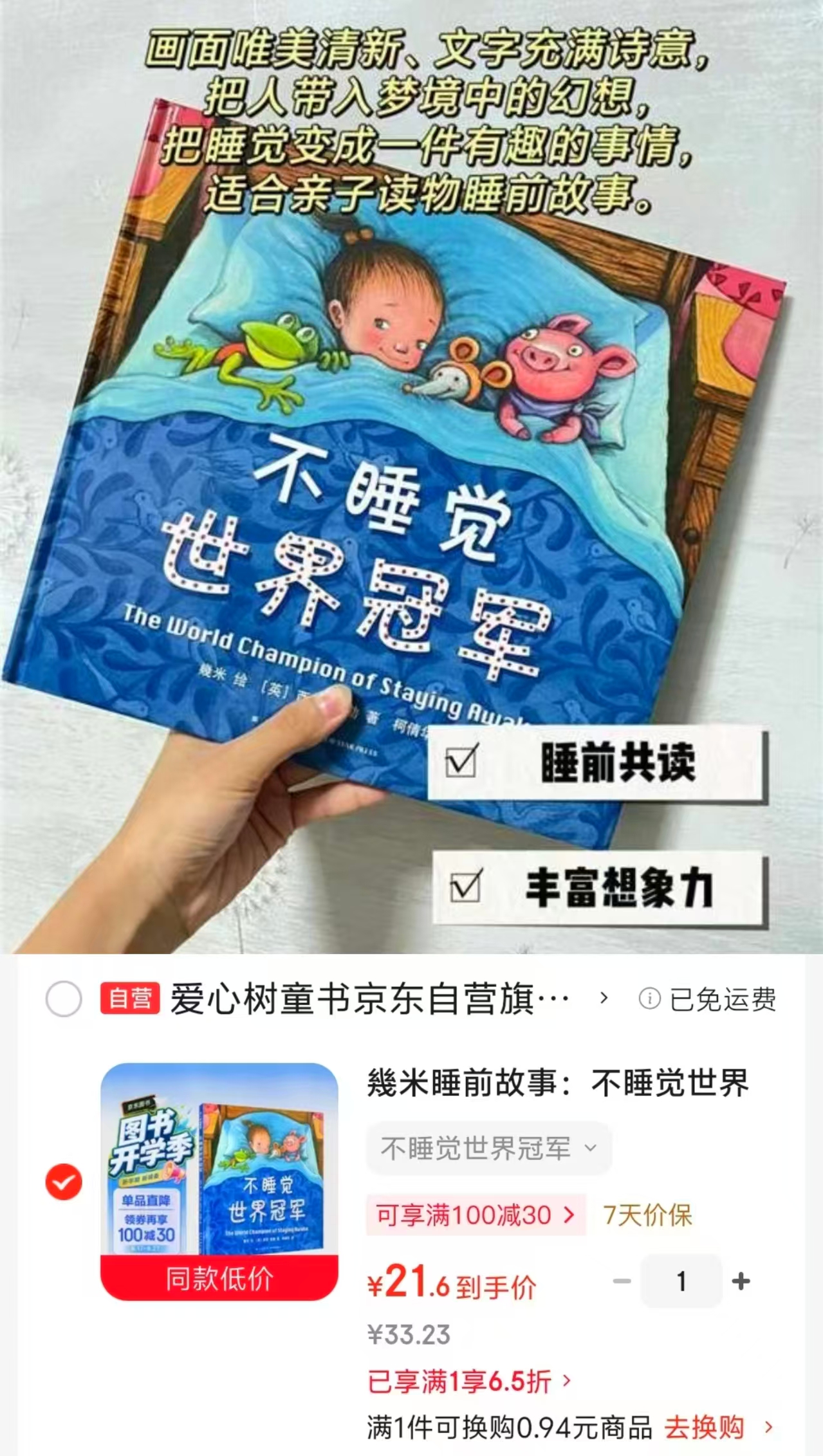 不睡觉世界冠军 21.6元 - 86线报