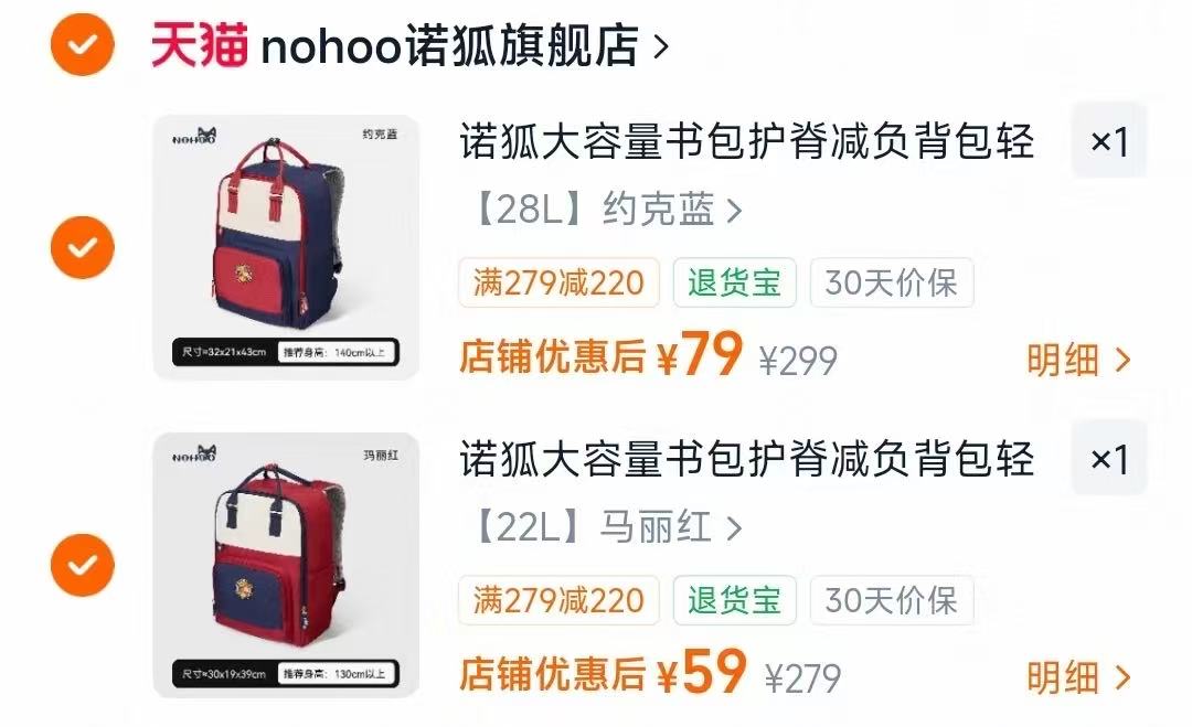 诺狐护脊减负书包 59元，诺狐护脊减负书包大尺码 79元 - 86线报