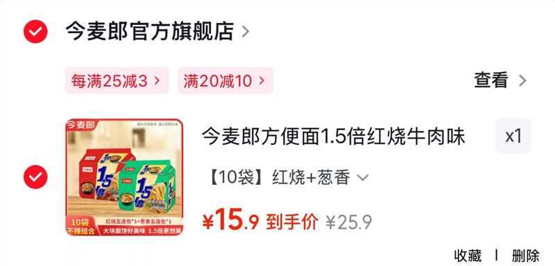 今麦郎1.5方便面10袋 15.9元 - 86线报