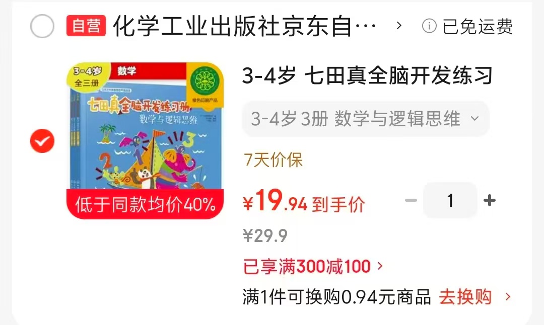 七田真全脑开发练习册数学与逻辑思维3-4岁3册 19.9元 - 86线报 七田真全脑开发练习册数学与逻辑思维3-4岁3册 19.9元 - 86线报