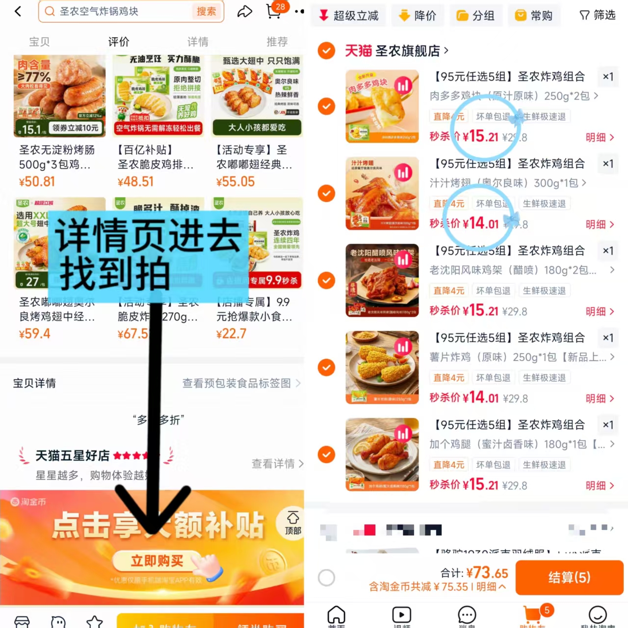 圣农脆皮炸鸡组合任选拍5 73.6元 - 86线报