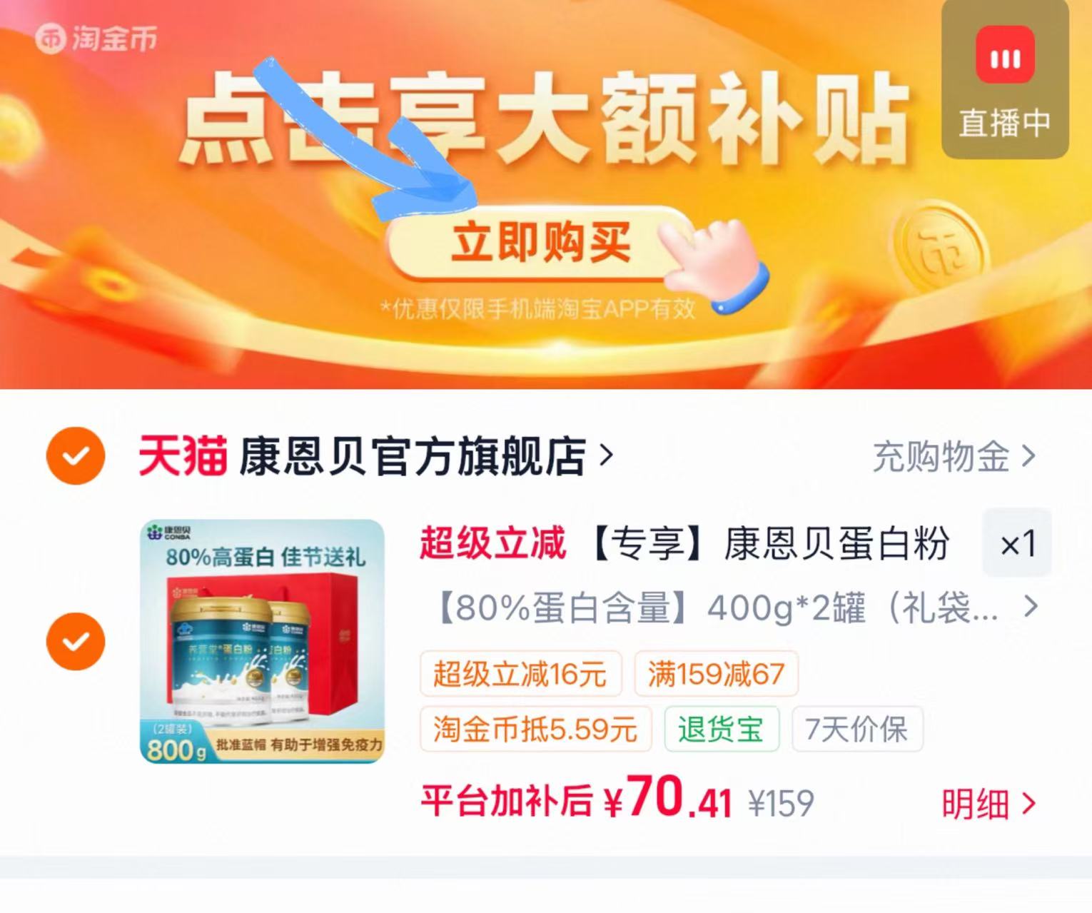 康恩贝中老年乳清蛋白fen下拉惍币400g✘2罐 70元 - 86线报