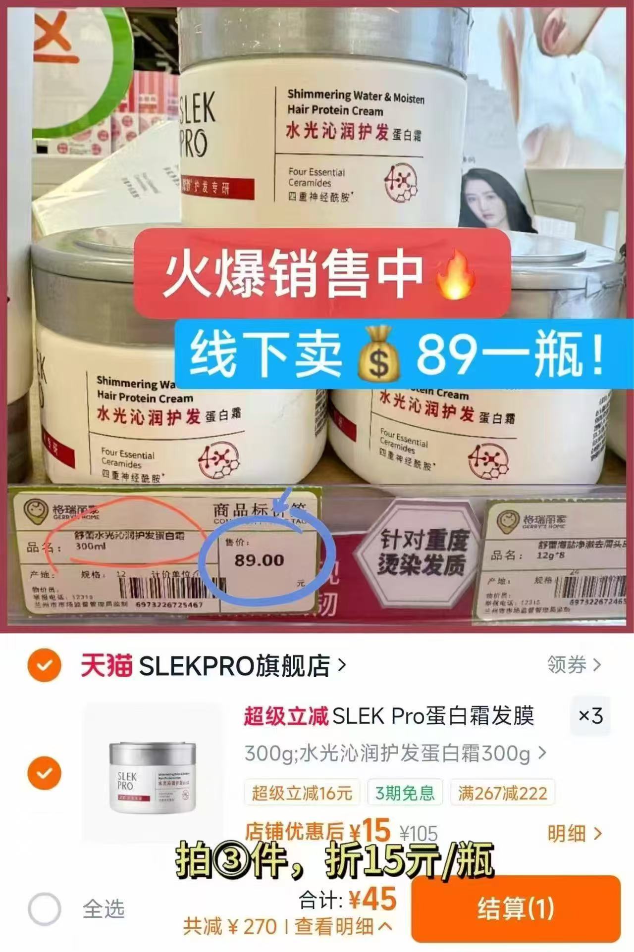 SLEK PRO护发蛋白霜拍3件 45元 - 86线报