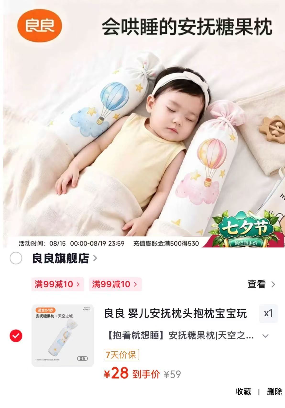 良良婴儿安抚糖果枕 28元 - 86线报