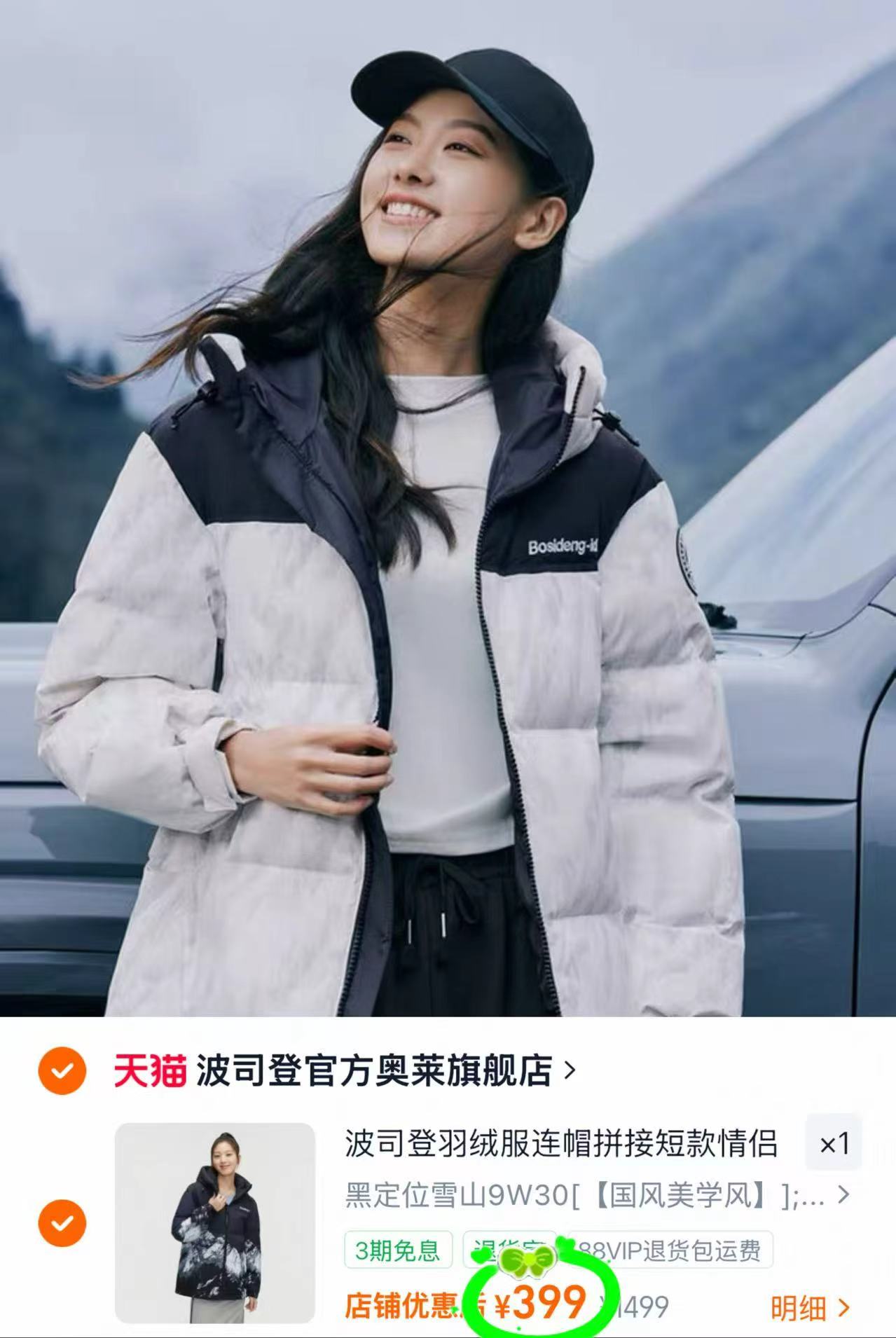 波司登冬季短款羽绒服颜色任选连帽款 399元 - 86线报