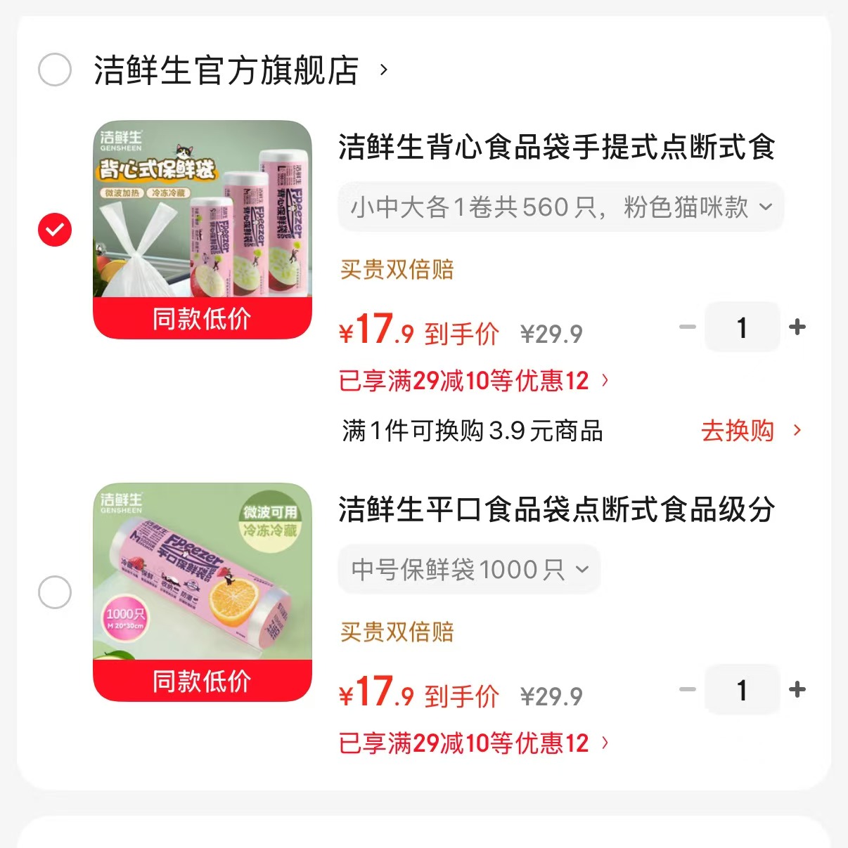 洁鲜生食物保鲜袋小中大各1卷共560只 17.9元,洁鲜生食物保鲜袋中号平口1000只 17.9元 - 86线报 洁鲜生食物保鲜袋小中大各1卷共560只 17.9元,洁鲜生食物保鲜袋中号平口1000只 17.9元 - 86线报