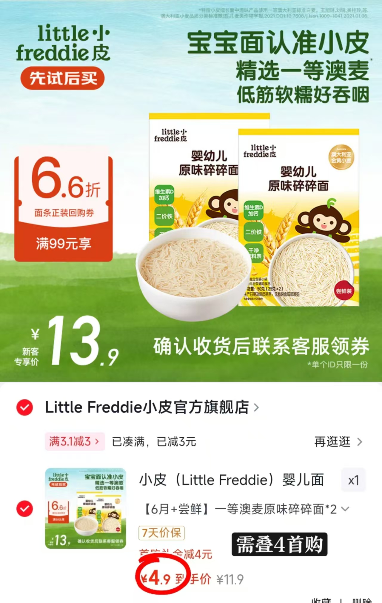 禾泱泱星星泡芙任选拍3件 24.4元,小皮碎碎面到手2盒 4.9元,小皮面条 2.4元 - 86线报 禾泱泱星星泡芙任选拍3件 24.4元,小皮碎碎面到手2盒 4.9元,小皮面条 2.4元 - 86线报