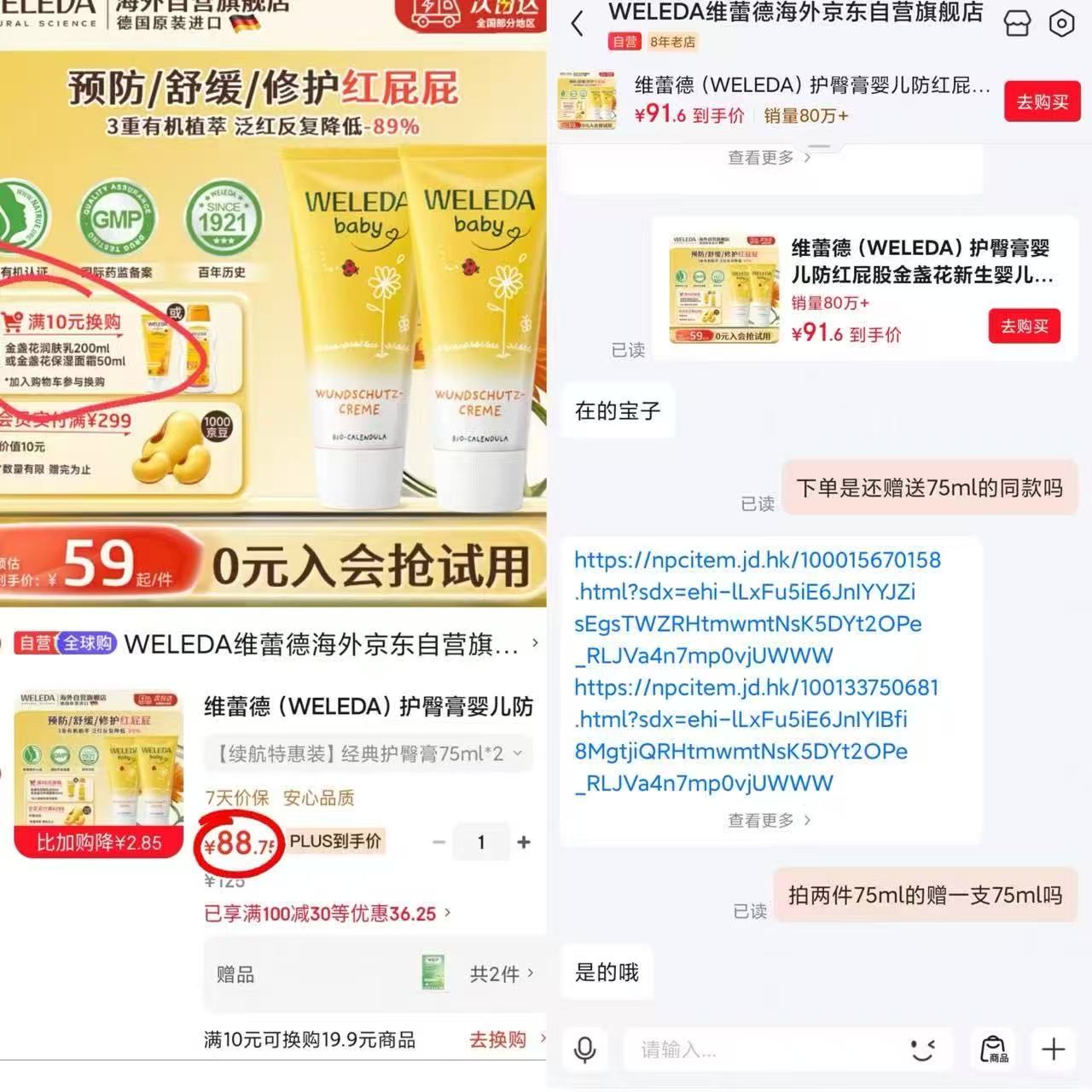 快荬🔥自营维蕾德金盏花护臀膏 💰29.5🉐75ml‼️含贈 - 线报酷