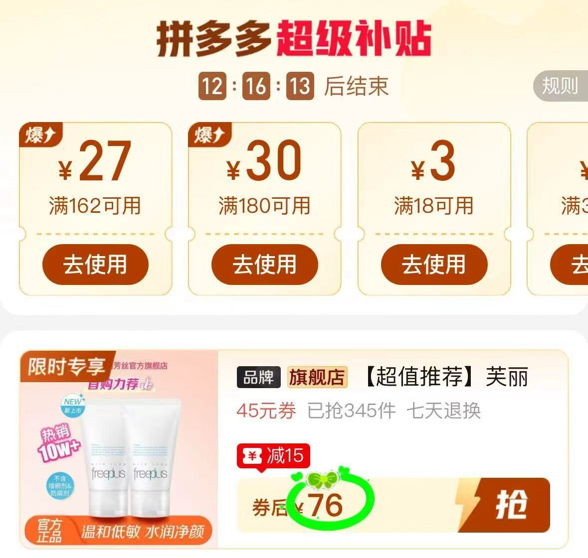 芙丽芳丝氨基酸洗面奶60g 拍1发2支 76元 - 线报酷