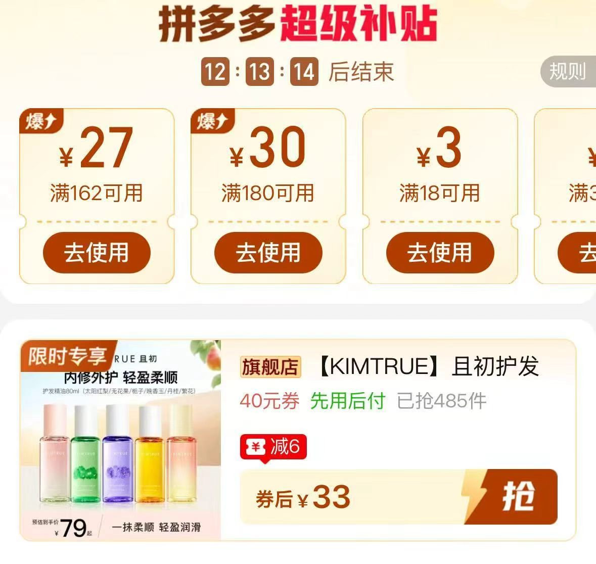 且初护发精油80ml 33元 - 线报酷