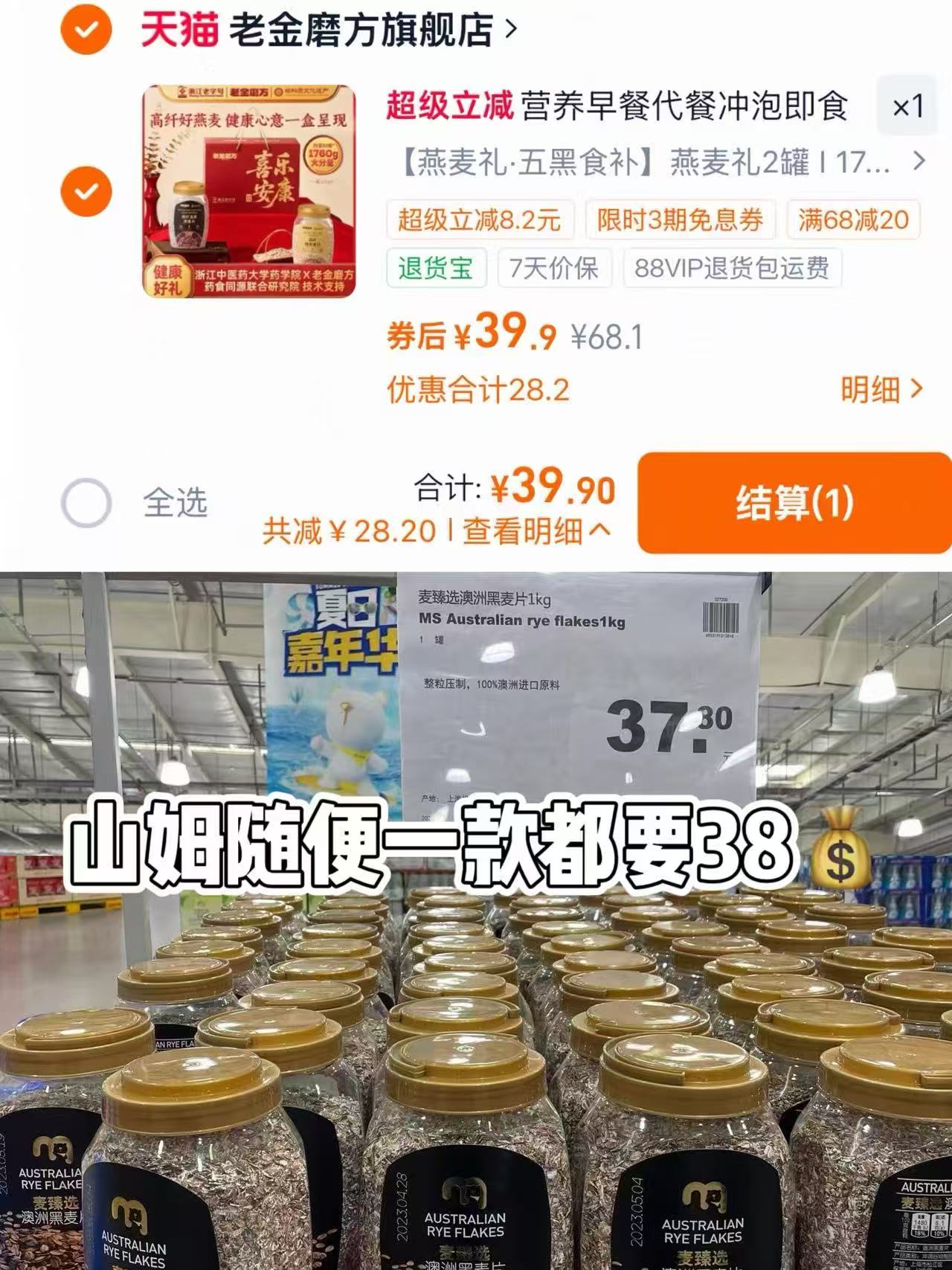 老金磨方燕麦片880g*2大罐 39.9元 - 86线报