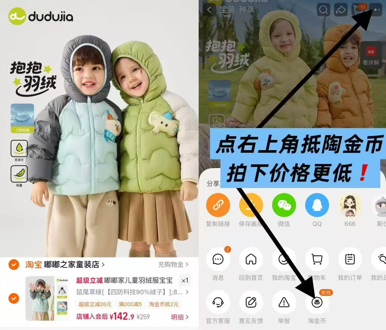 嘟嘟家儿童轻薄排骨羽绒服款式/码数任选1件 142元 - 86线报