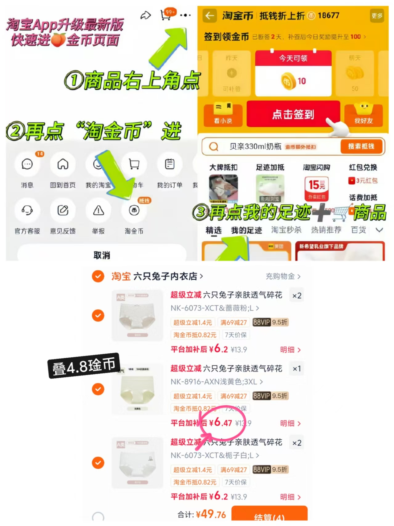 六只兔子无痕内裤7A级热门款任选5条 31元 - 86线报