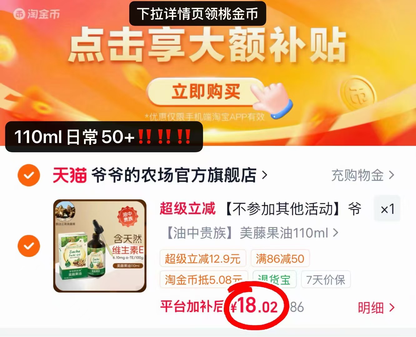 爷爷的农场辅食油美藤果油110ml 18.02元 - 86线报