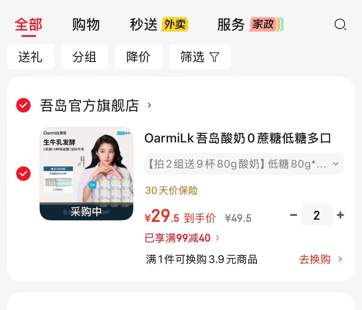 吾岛低糖低温酸奶拍2含赠共80g×27杯 59元 - 86线报 吾岛低糖低温酸奶拍2含赠共80g×27杯 59元 - 86线报