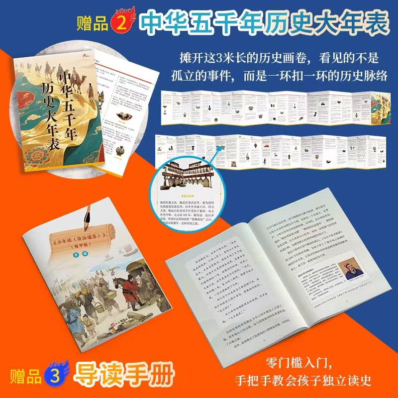 少年读资治通鉴精华版11册 149元 - 86线报