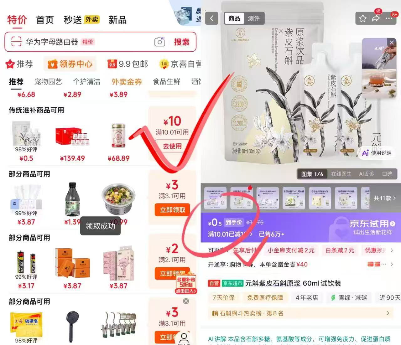 石斛原浆60ml试饮 0.5元 - 86线报