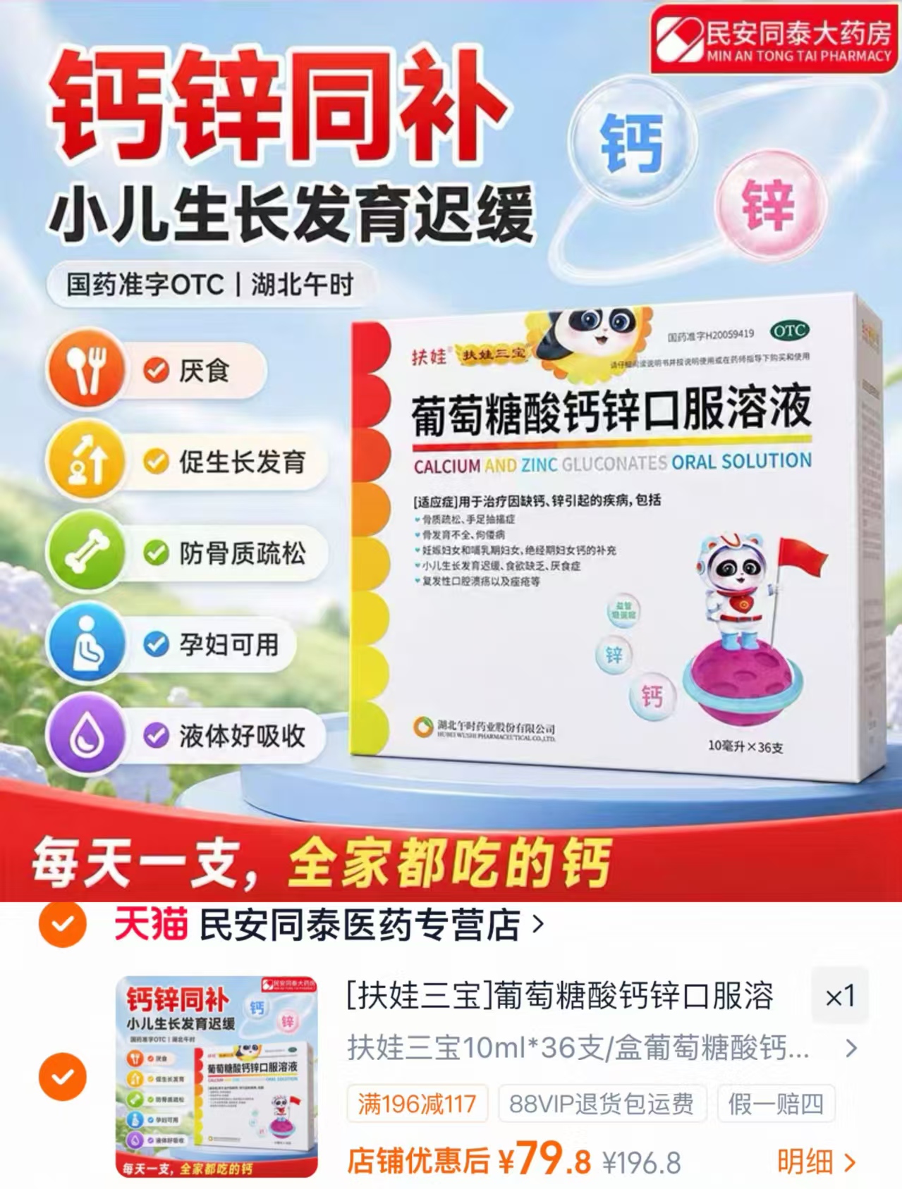 扶娃葡萄糖酸钙锌口服液10ml*72支 79.8元 - 86线报 扶娃葡萄糖酸钙锌口服液10ml*72支 79.8元 - 86线报